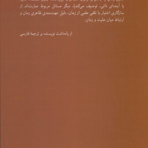 کتاب تاریخچه فلسفه زمان اثر آدریان باردون