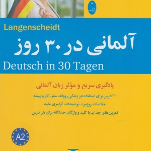 آلمانی در سی  روز