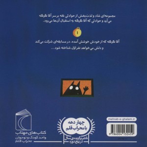 کتاب آقا گرگه خودش را خیلی دوست دارد