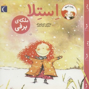 استلا