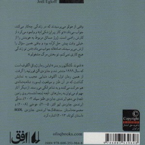 ادموند گانگلیون و پسر - ژوئل اگلوف