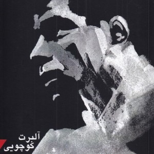 تختی خانه ندارد نشر آرادمان