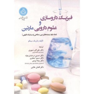 فیزیک داروسازی و علوم دارویی مارتین