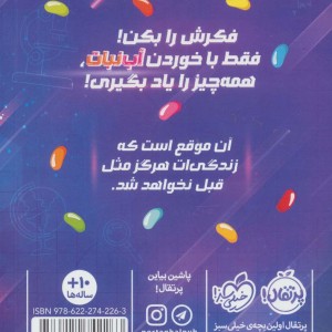 دردسر های نابغه ی قلابی