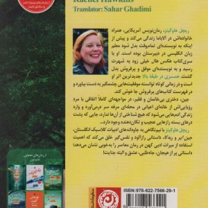 کتاب همسری در طبقه بالا نشر نون