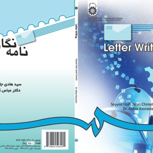 نامه نگاری نشر سمت قطع وزیری