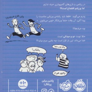 ورزشکار زورکی سه