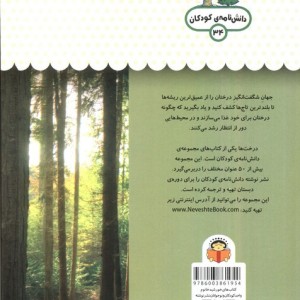 یک فنجان دانستنی درباره ی درخت ها