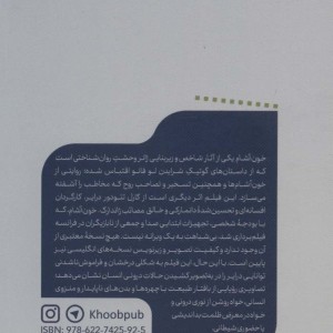 کتاب یک فیلم یک جهان 9 خون آشام