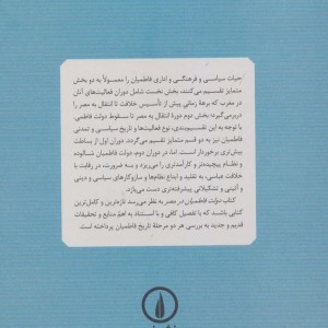 کتاب دولت فاطمیان در مصر