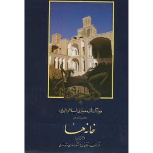 گنجنامه دفتر پانزده خانه ها بخش اول
