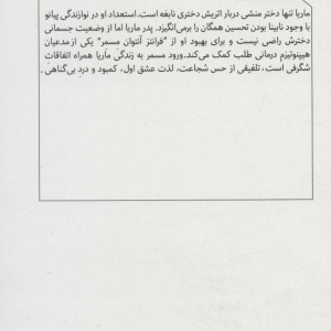 پیانیست نابینا