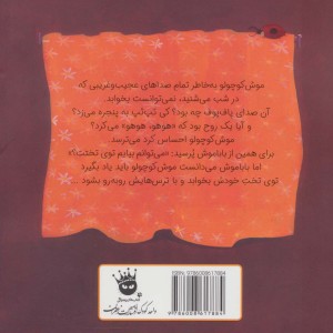 کتاب آن شب پر سر و صدا اثر داینا هندری