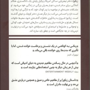 کتاب زیکورا
