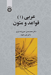کتاب عربی 1 قواعد و متون