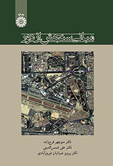کتاب مبانی سنجش از دور