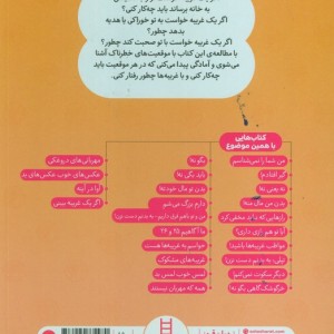 کتاب اگر یک غریبه ببینی اثر آنارا گارد