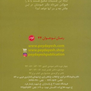کتاب بی آبی اثر نیل شوسترمن ترجمه پرستو پورگیلانی