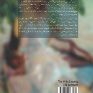 جوراب ساق بلند سفید