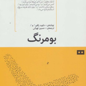 بومرنگ نشر هیرمند