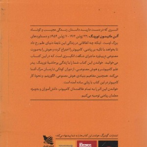 آلن تورینگ