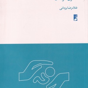 حقوق کودکان نشر کتاب طه