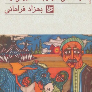 کتاب خرخسته خارکن به خانه برمیگردد