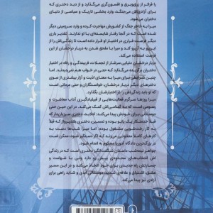 دربار درخشان جلد دوم - ریشل مید