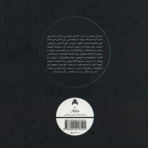 درمان جان در زیارت خاتم پیامبران