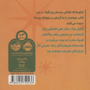 کتاب هم قدم با تابلو نقاشی گردش با ونگوگ