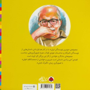 قصه آجی و کدی