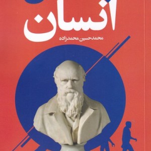 پیدایش انسان از داستان جهان
