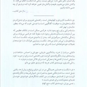 خرد شکست