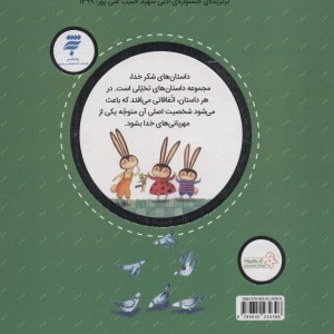 کتاب مجموعه داستان شکر خدا