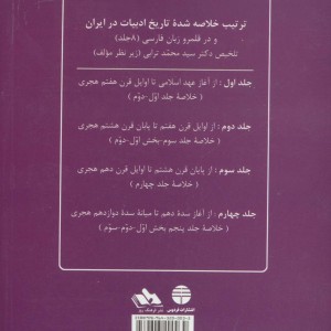 تاریخ ادبیات ایران چهار نشر فردوس