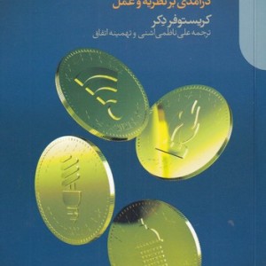 قانون گذاری اقتصادی مدرن