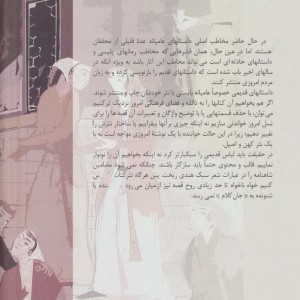 اسکندرنامه نشر سخن