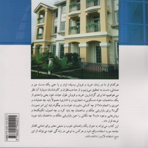 بازاریابی املاک و مستغلات