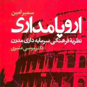 اروپامداری نشر علم