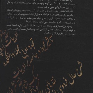محمدتقی بهار و نقد ادبی
