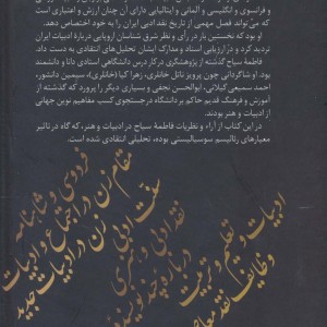 فاطمه سیاح و نقد ادبی نشر سخن
