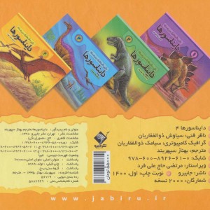دایره المعارف برجسته دایناسورها چهار