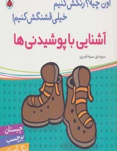 آشنایی با پوشیدنی ها همراه با برچسب