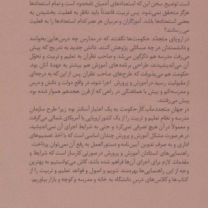 کتاب درباره تعلیم و تربیت در ایران