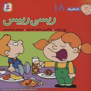 فسقلی ها نشر قدیانی قطع خشتی کوچک
