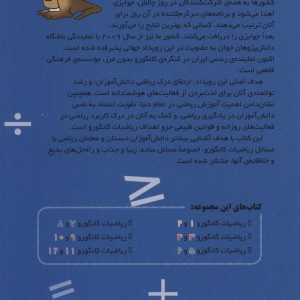 کتاب ریاضیات کانگورو 1 و 2 نشر فاطمی