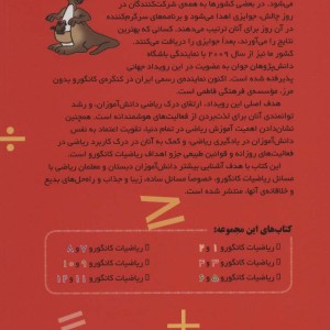 کتاب ریاضیات کانگورو 5 و 6 نشر فاطمی