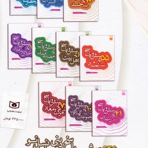 مجموعه 646 پرسش و پاسخ دینی با نسل نو