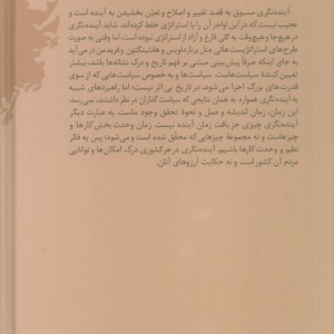 فلسفه و آینده نگری نشر سخن