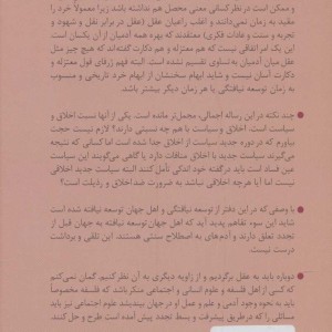 کتاب خرد سیاسی در زمان توسعه نیافتگی